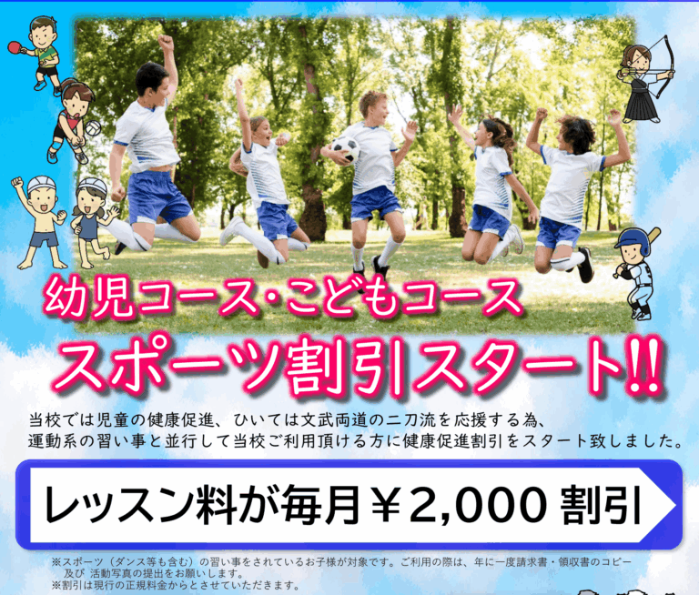 スポーツ割引スタート　―　小学生以下の児童の方対象